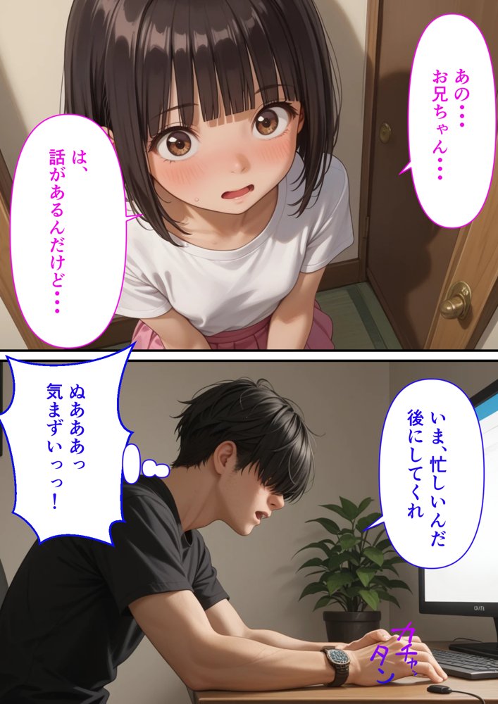 初めての彼氏ができそうな妹に俺の精子をぶっかけた結果