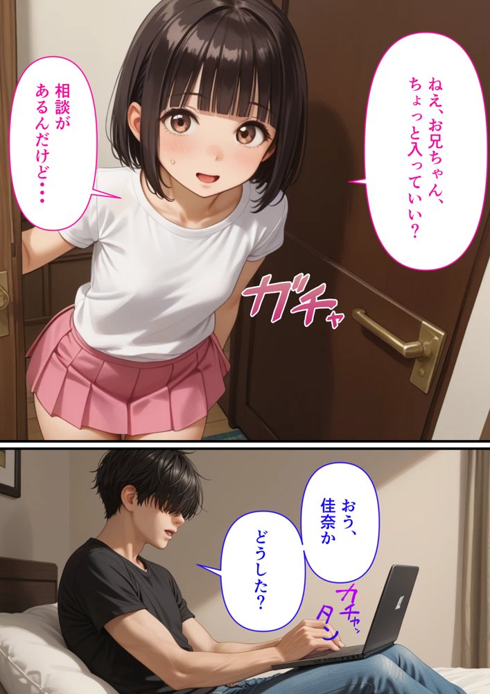 初めての彼氏ができそうな妹に俺の精子をぶっかけた結果