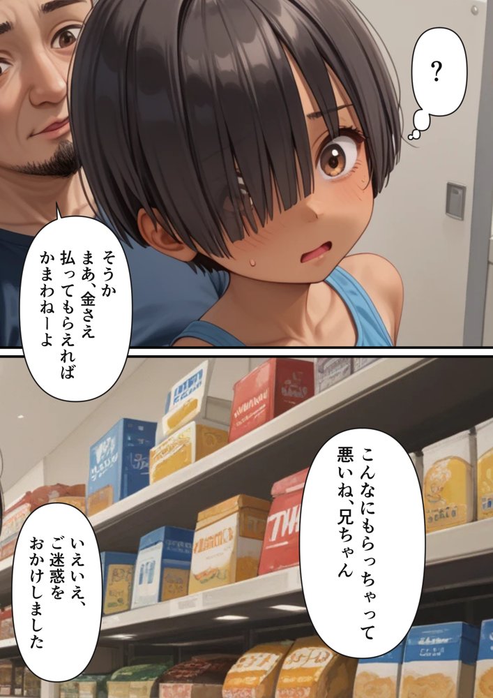 万引きで捕まった少年が実は少女だったので【日焼け美少女とのセックスの記録】【パイパンロリ】
