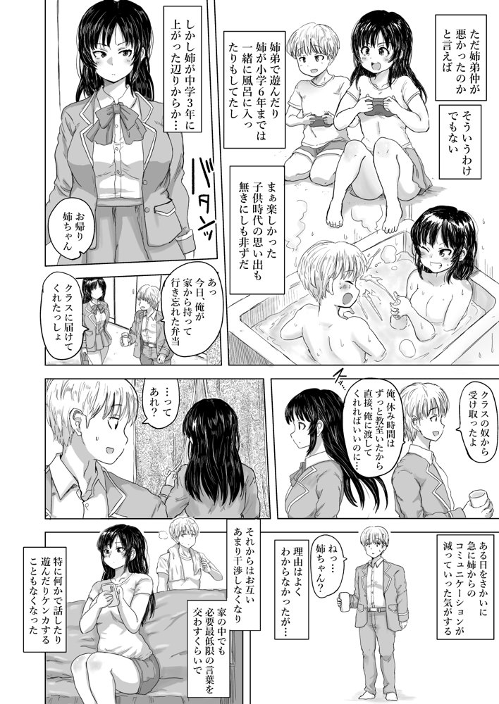 強気な姉が俺専用のオナホになった話【こしを＠サークルK】