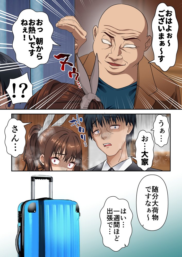 寝トラレ奥様と変態大家 vol.1【白猫屋】