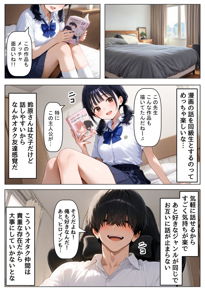 放課後にクラス女子と、セックスする方法【【妹＆制服】大好き商店（byハマダ殿下）】