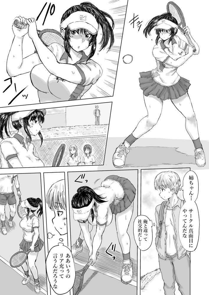 強気な姉が俺専用のオナホになった話【こしを＠サークルK】