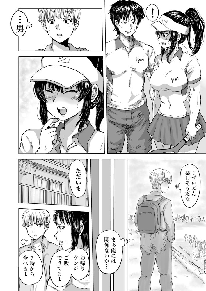 強気な姉が俺専用のオナホになった話【こしを＠サークルK】