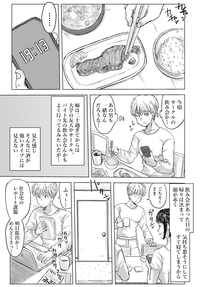 強気な姉が俺専用のオナホになった話【こしを＠サークルK】