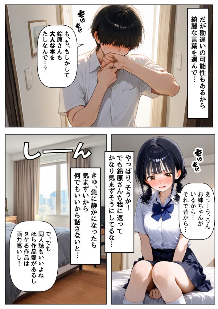 放課後にクラス女子と、セックスする方法【【妹＆制服】大好き商店（byハマダ殿下）】