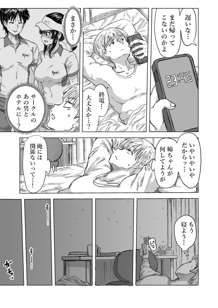 強気な姉が俺専用のオナホになった話【こしを＠サークルK】