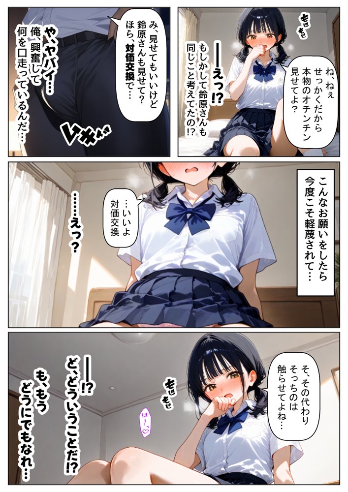 放課後にクラス女子と、セックスする方法【【妹＆制服】大好き商店（byハマダ殿下）】