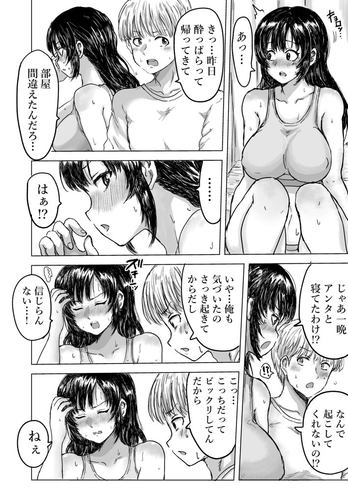 強気な姉が俺専用のオナホになった話【こしを＠サークルK】