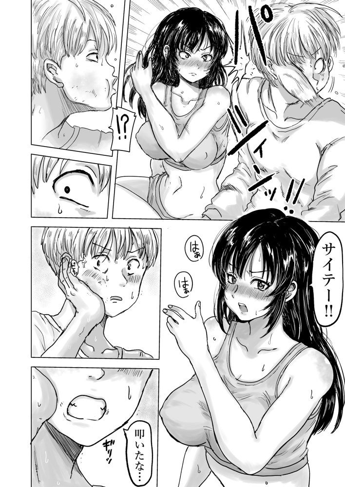 強気な姉が俺専用のオナホになった話【こしを＠サークルK】