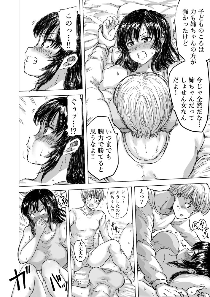 強気な姉が俺専用のオナホになった話【こしを＠サークルK】