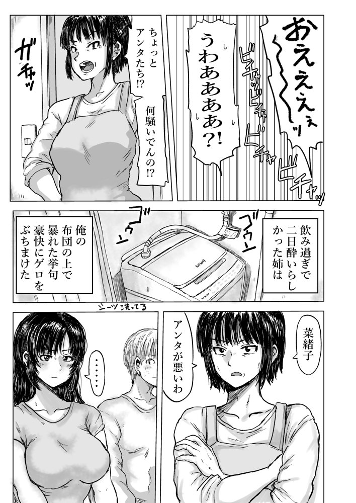 強気な姉が俺専用のオナホになった話【こしを＠サークルK】