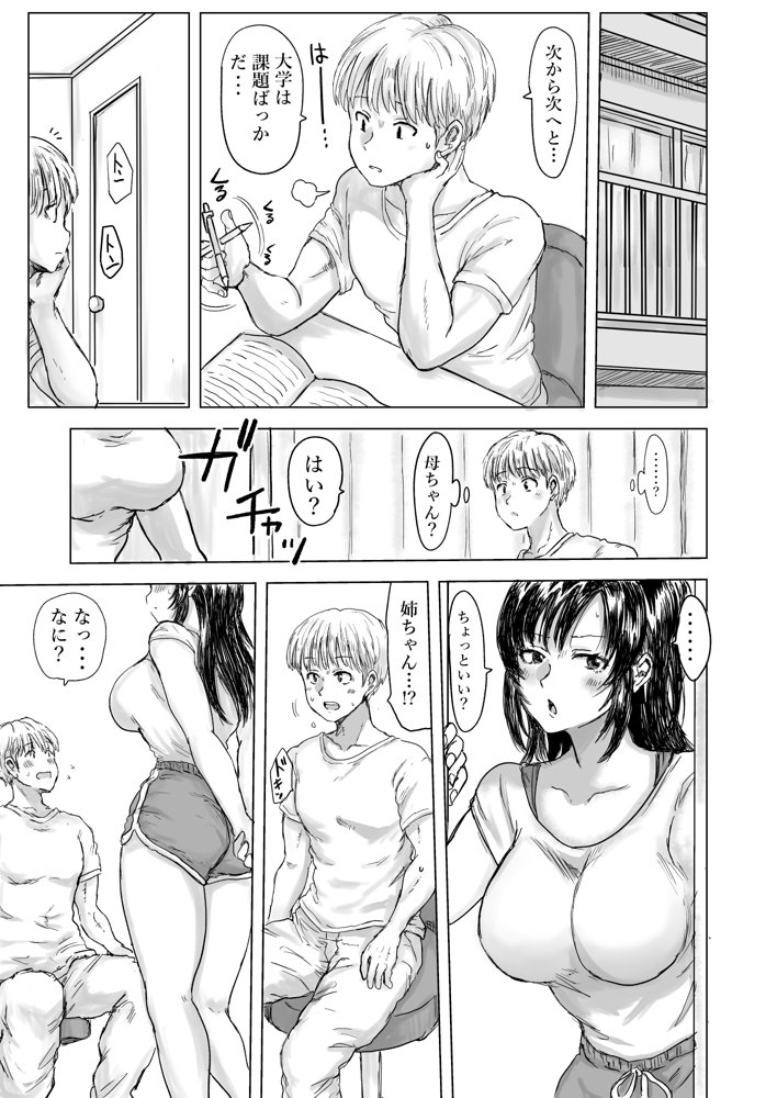 強気な姉が俺専用のオナホになった話【こしを＠サークルK】