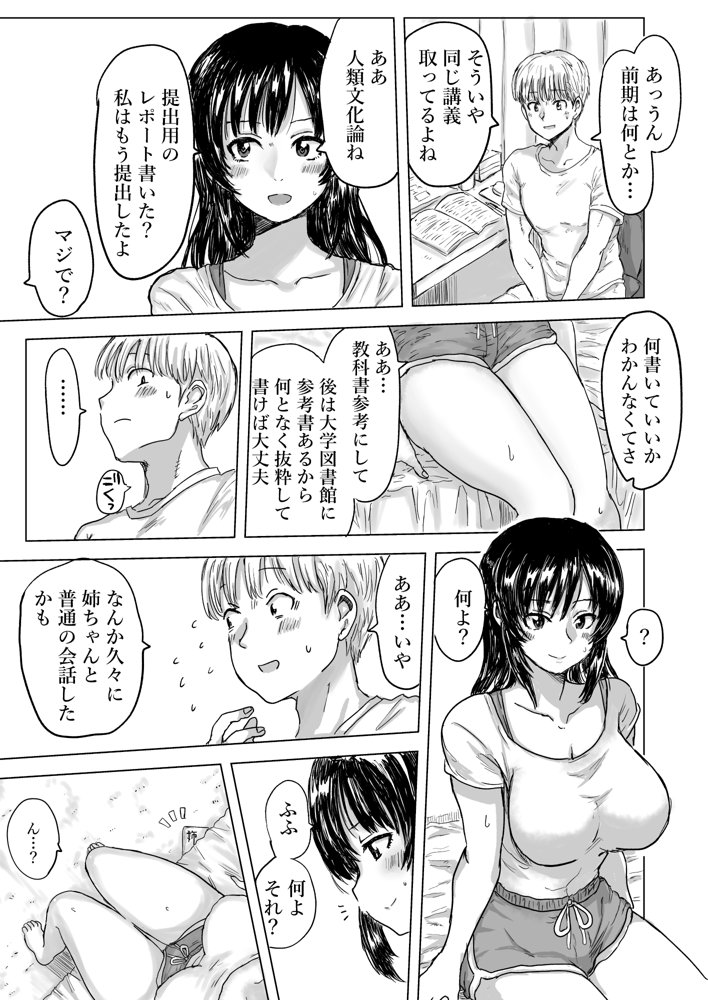 強気な姉が俺専用のオナホになった話【こしを＠サークルK】