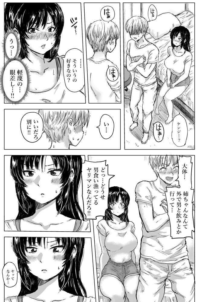 強気な姉が俺専用のオナホになった話【こしを＠サークルK】