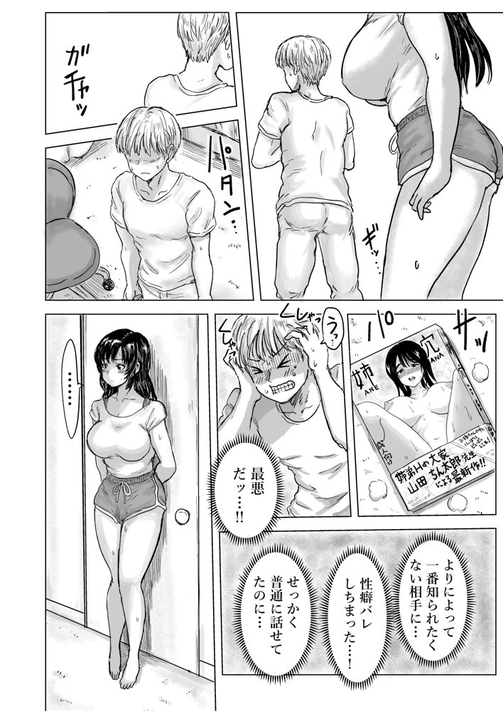 強気な姉が俺専用のオナホになった話【こしを＠サークルK】