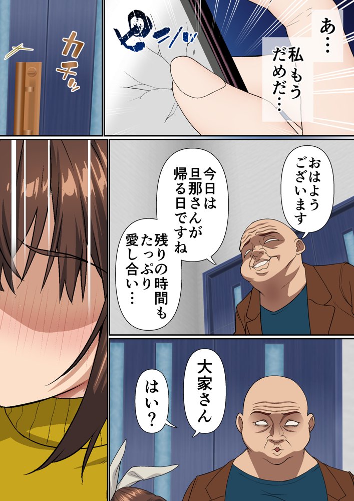 寝トラレ奥様と変態大家 vol.1【白猫屋】