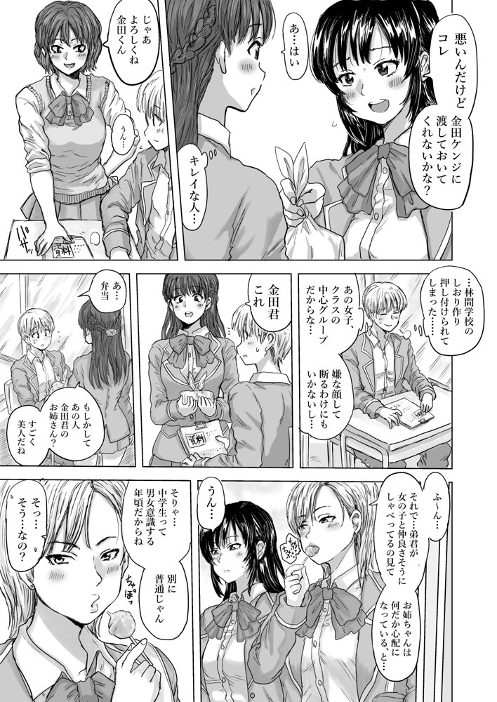 強気な姉が俺専用のオナホになった話【こしを＠サークルK】