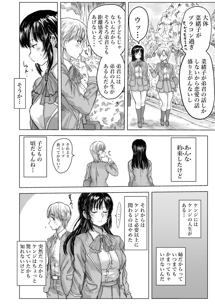 強気な姉が俺専用のオナホになった話【こしを＠サークルK】