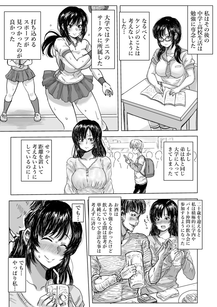 強気な姉が俺専用のオナホになった話【こしを＠サークルK】