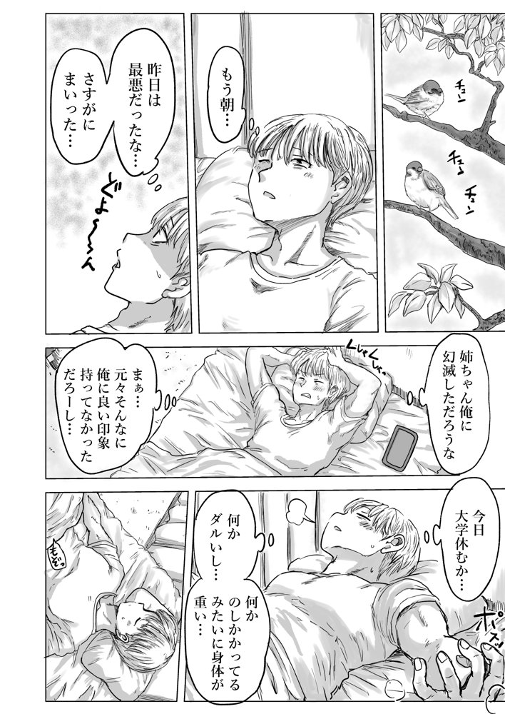 強気な姉が俺専用のオナホになった話【こしを＠サークルK】