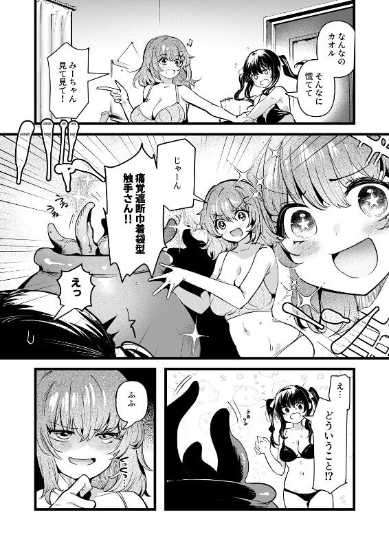 触手で苗床オナニーにハマっちゃった総集編【ドダメ屋さん】