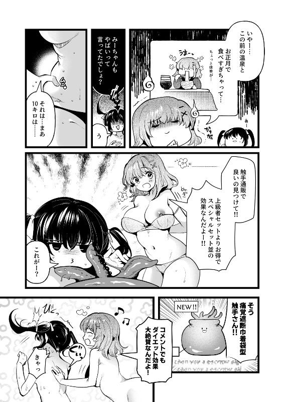触手で苗床オナニーにハマっちゃった総集編【ドダメ屋さん】
