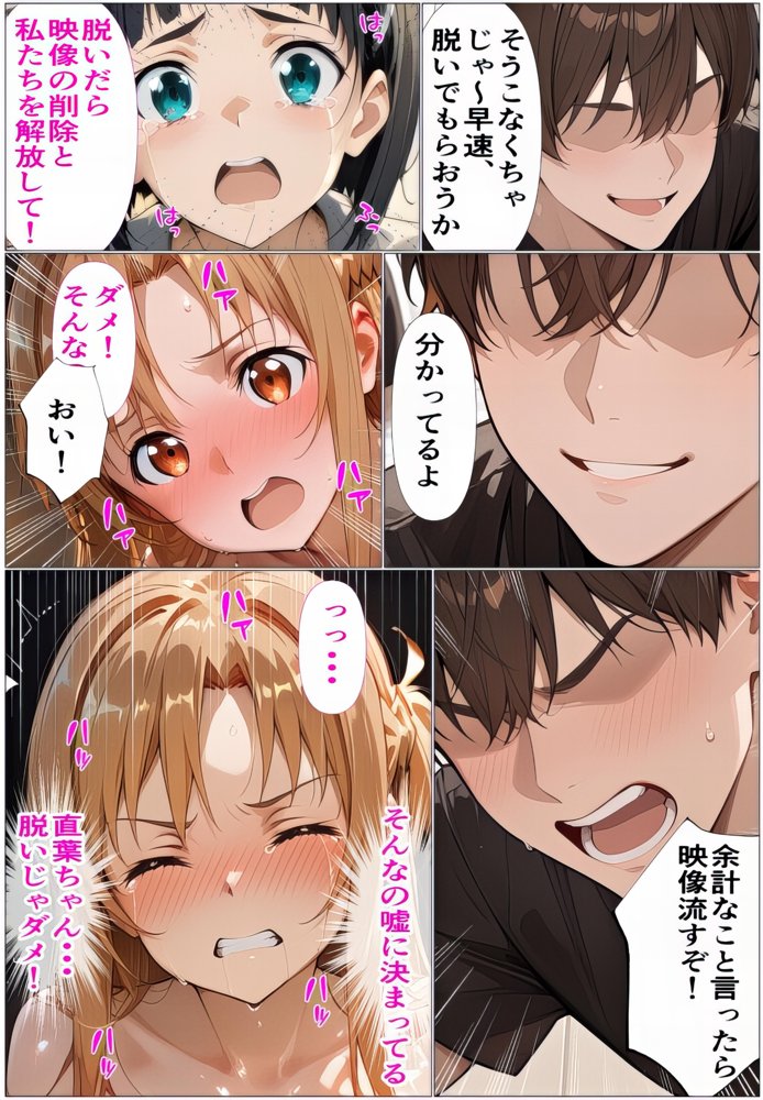 黒の剣士の三角関係7 前編 彼女と妹、集団レ●プで精液漬け〜順番を待つ肉棒  終わりのないレ●プショー〜【東京アキバ同人倶楽部】