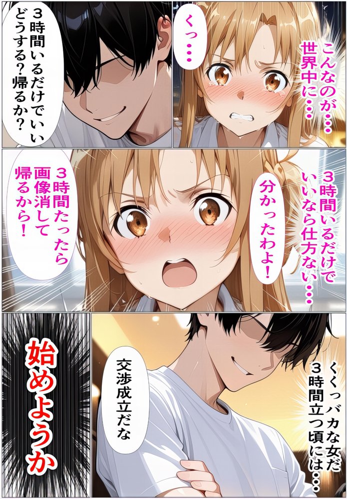 黒の剣士の三角関係6 ガラス檻の肉便器〜配信視線と複数挿入に全身を食い荒らされて〜【東京アキバ同人倶楽部】