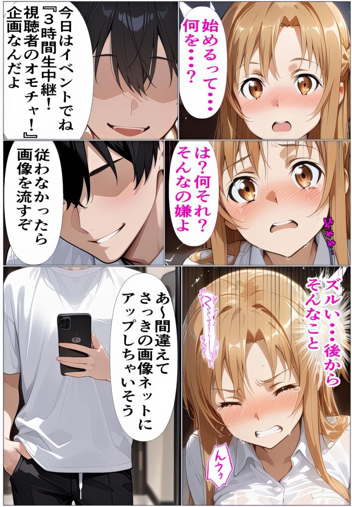 黒の剣士の三角関係6 ガラス檻の肉便器〜配信視線と複数挿入に全身を食い荒らされて〜【東京アキバ同人倶楽部】