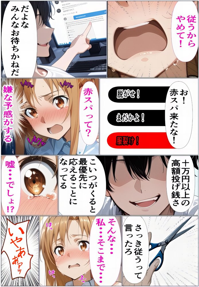 黒の剣士の三角関係6 ガラス檻の肉便器〜配信視線と複数挿入に全身を食い荒らされて〜【東京アキバ同人倶楽部】