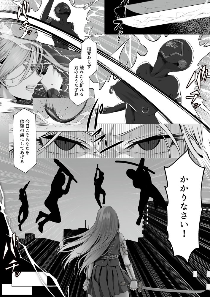 魔法少女セイントリリィ邪欲  〜巨乳魔法少女がオタクの性奴●に堕ちるまで〜【聖華快楽書店】