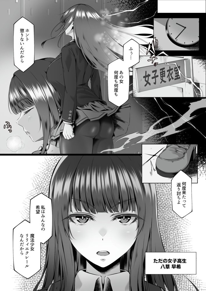 魔法少女セイントリリィ邪欲  〜巨乳魔法少女がオタクの性奴●に堕ちるまで〜【聖華快楽書店】