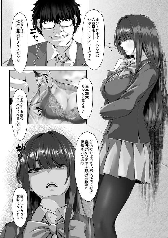 魔法少女セイントリリィ邪欲  〜巨乳魔法少女がオタクの性奴●に堕ちるまで〜【聖華快楽書店】