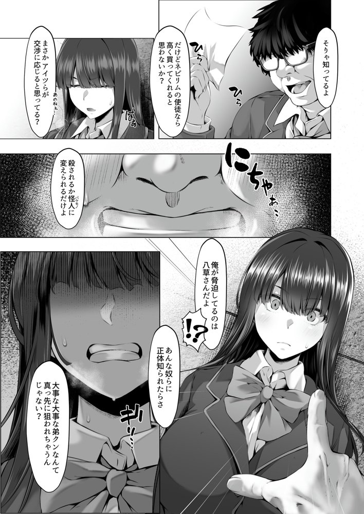 魔法少女セイントリリィ邪欲  〜巨乳魔法少女がオタクの性奴●に堕ちるまで〜【聖華快楽書店】