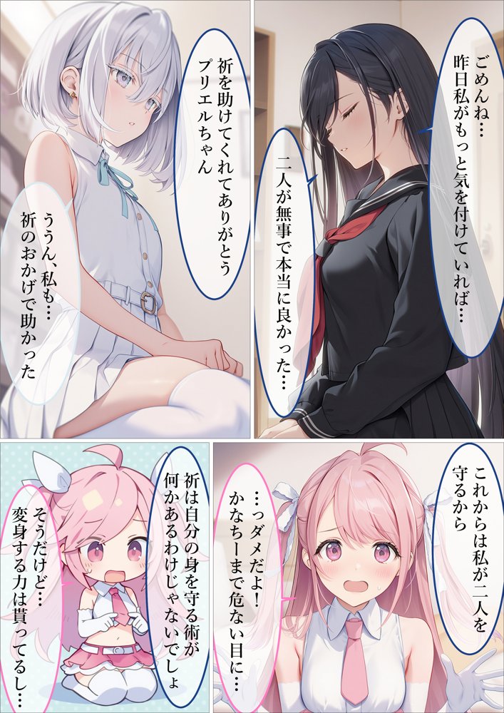 魔法少女WISHES 夢想教室編【むほー地帯】