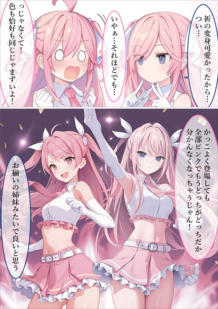 魔法少女WISHES 夢想教室編【むほー地帯】