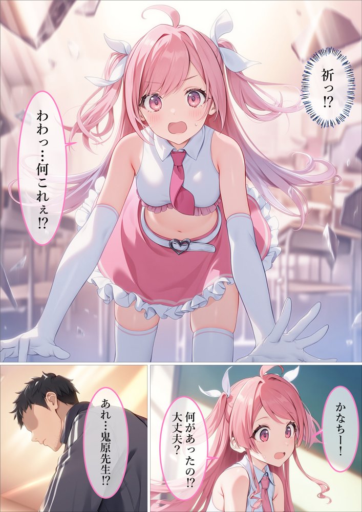 魔法少女WISHES 夢想教室編【むほー地帯】