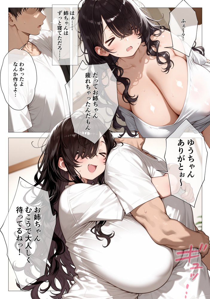 むちむちニート姉が俺の家に居座って4年、ついに理性が限界突破した【kz】