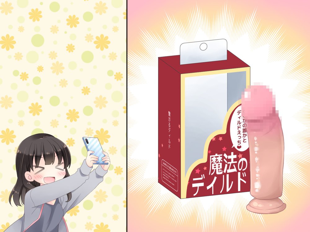 魔法のディルド【空色にゃんにゃん】