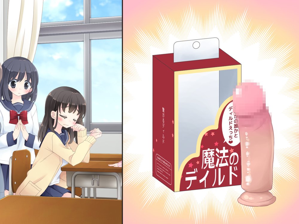 魔法のディルド【空色にゃんにゃん】