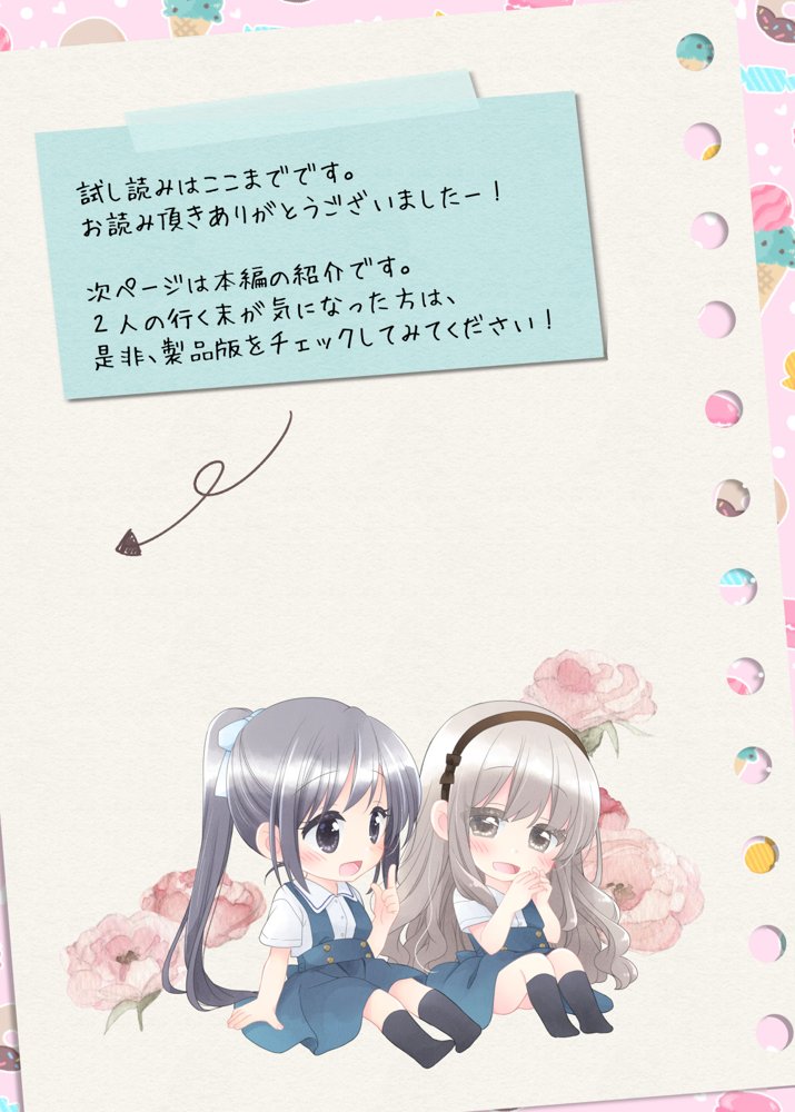 ヒミツのふたなり治療法【空色にゃんにゃん】