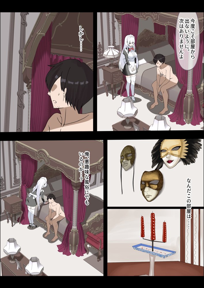 お嬢様の種付役にされた俺は、名家の令嬢を孕ませるほど種付け中出しをしてしまった…1【中田氏】