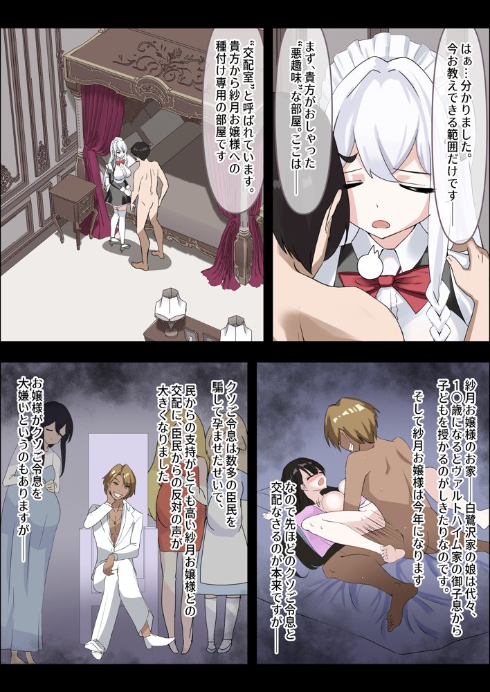 お嬢様の種付役にされた俺は、名家の令嬢を孕ませるほど種付け中出しをしてしまった…1【中田氏】