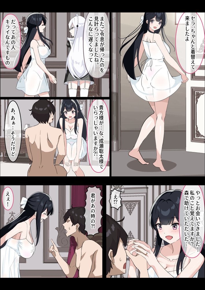 お嬢様の種付役にされた俺は、名家の令嬢を孕ませるほど種付け中出しをしてしまった…1【中田氏】