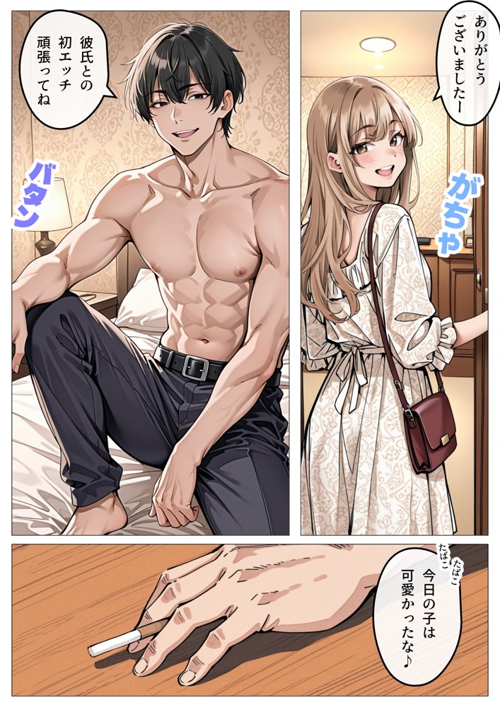 処女卒業サポート【ピココミック】