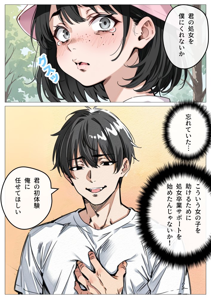 処女卒業サポート【ピココミック】