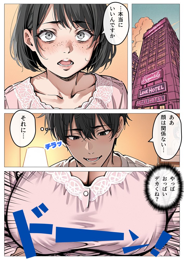 処女卒業サポート【ピココミック】