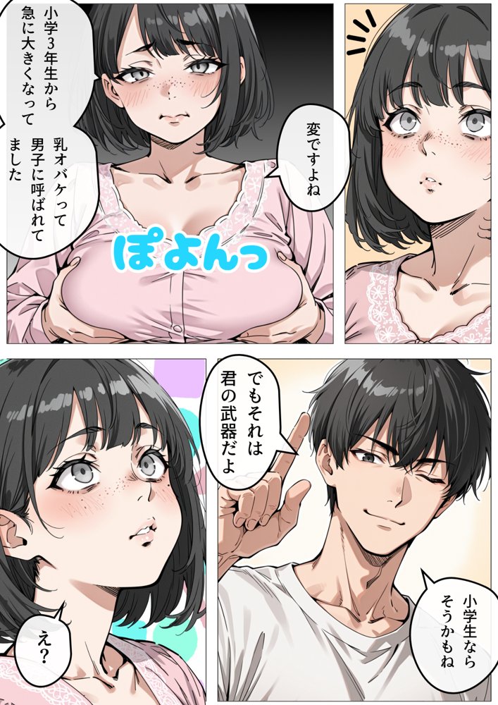 処女卒業サポート【ピココミック】