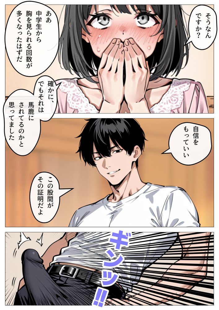 処女卒業サポート【ピココミック】